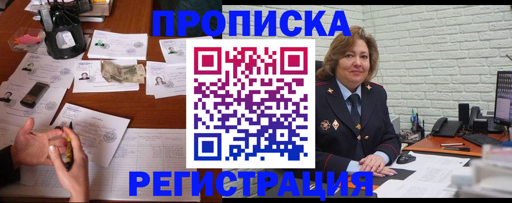 прописка ребенка в Вологодской области
