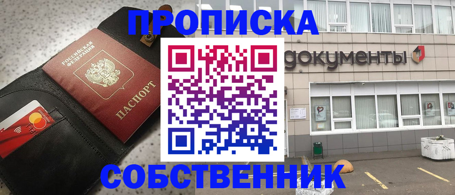 прописка ребенка в Вологодской области